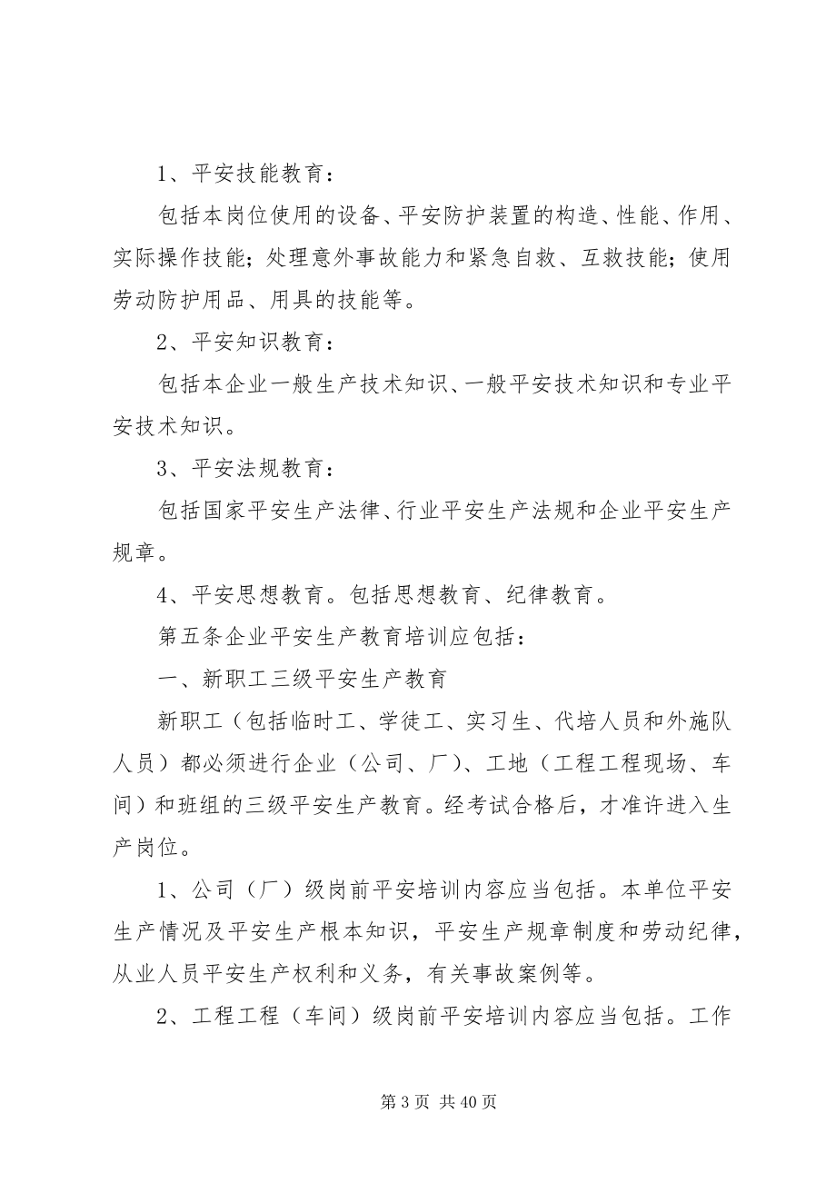 2023年建工集团企业安全生产教育制度.docx_第3页