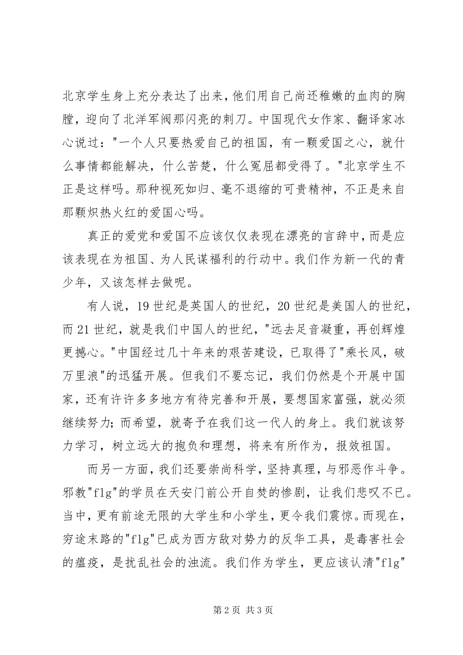 2023年庆祝七一建党周年演讲稿党的光辉照耀新世纪.docx_第2页