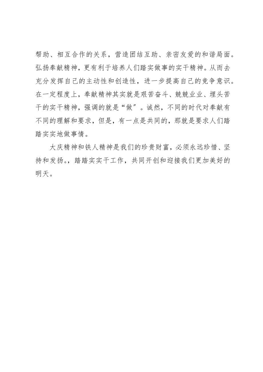 2023年大庆精神铁人精神培训心得新编.docx_第2页