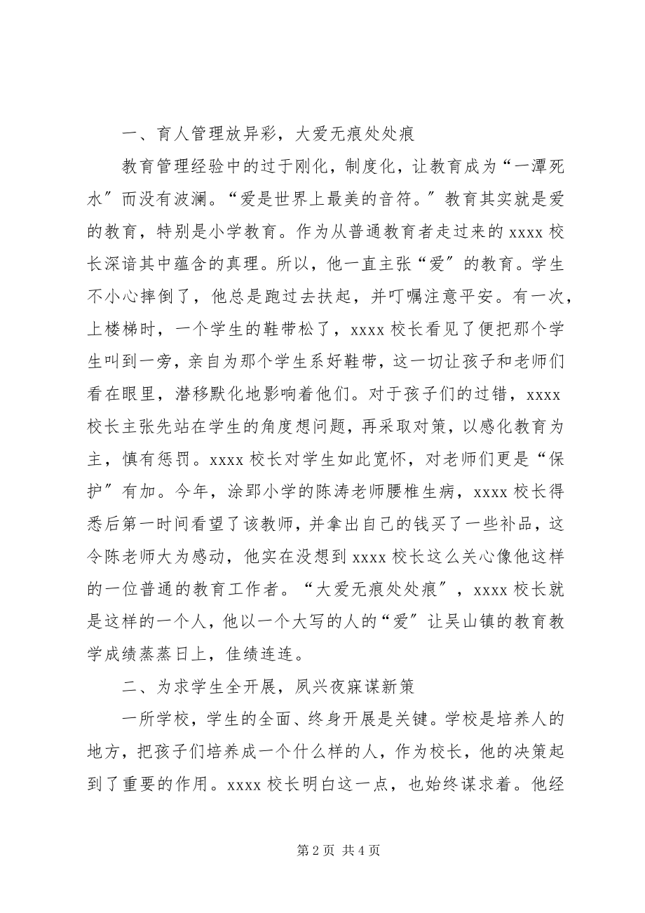 2023年校长个人事迹材料.docx_第2页