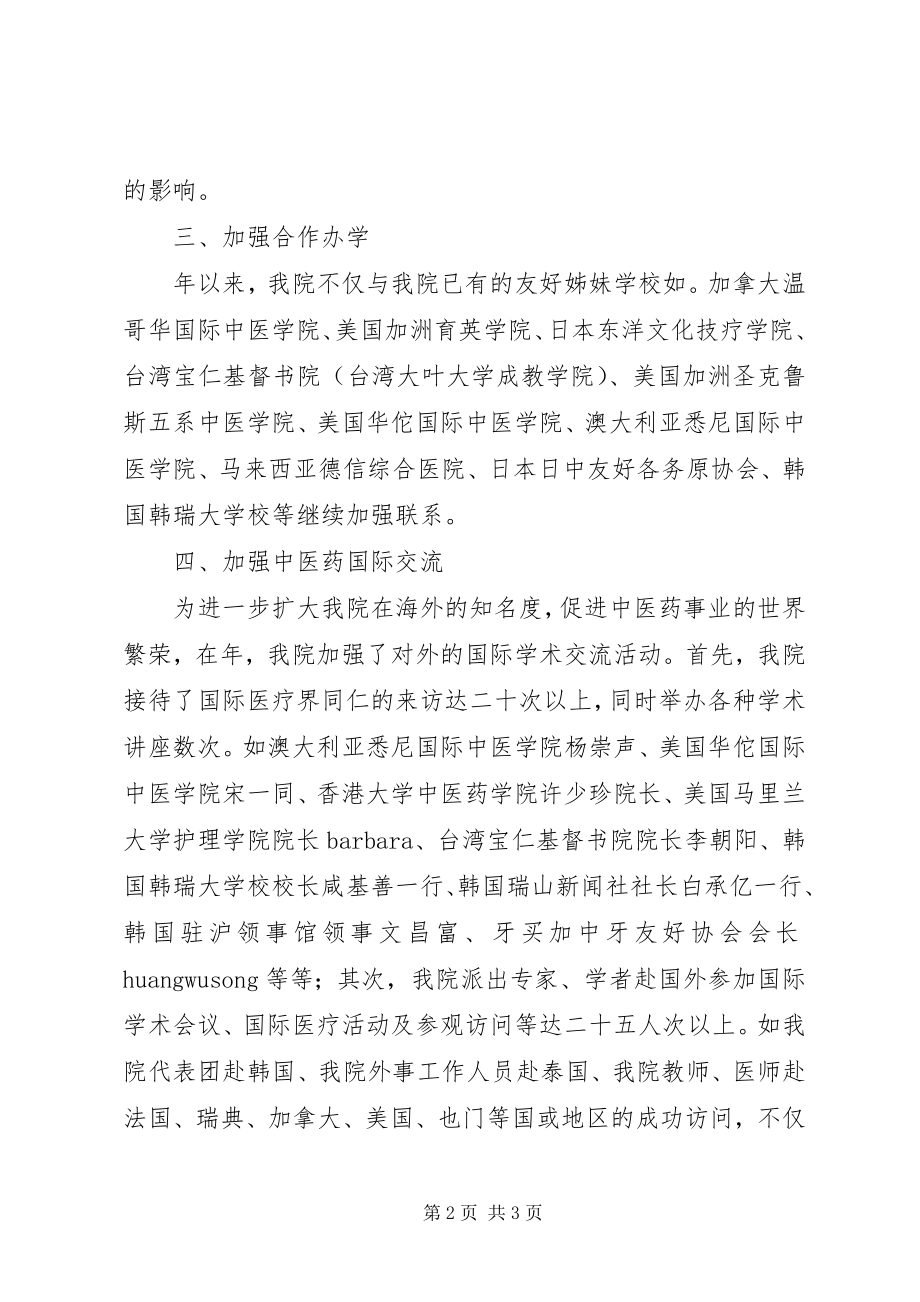 2023年医学院外事部人员述职小结.docx_第2页