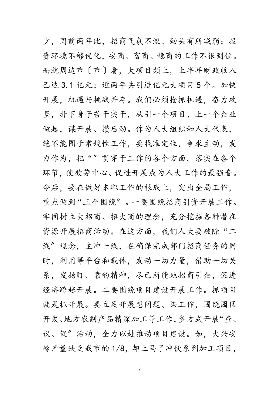 2023年市委书记在人大交流会的发言范文.doc_第2页