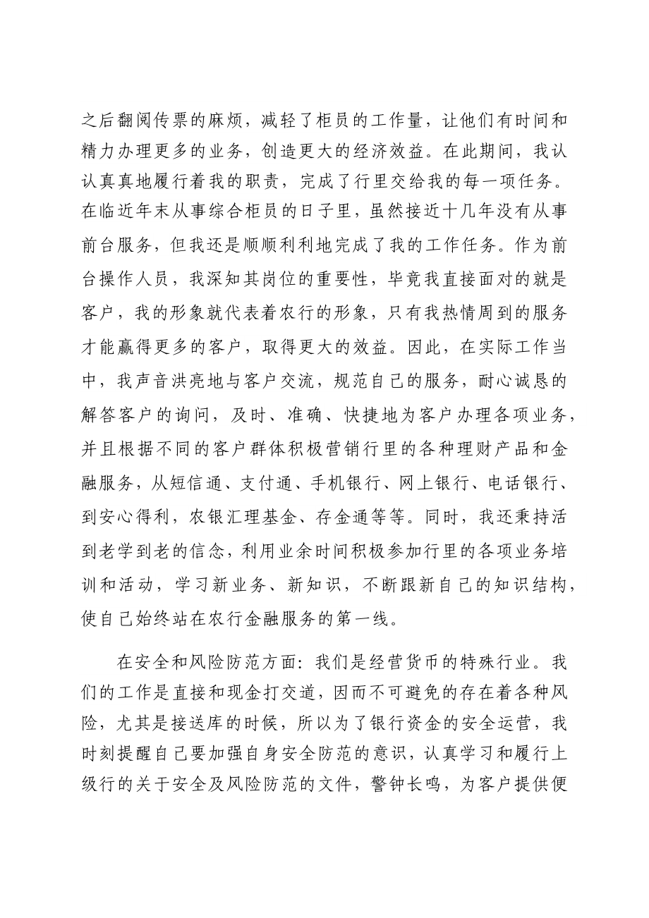 银行员工个人年度工作总结优秀范文.docx_第2页