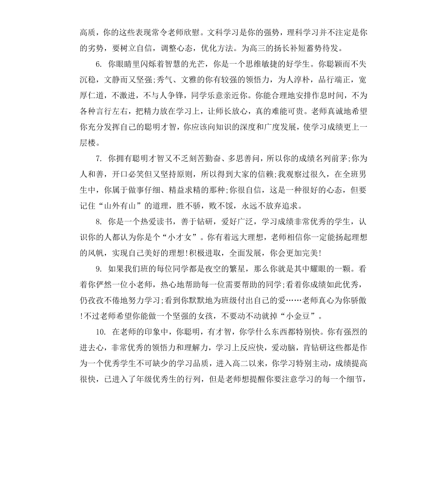 高中班主任年终评语.docx_第2页