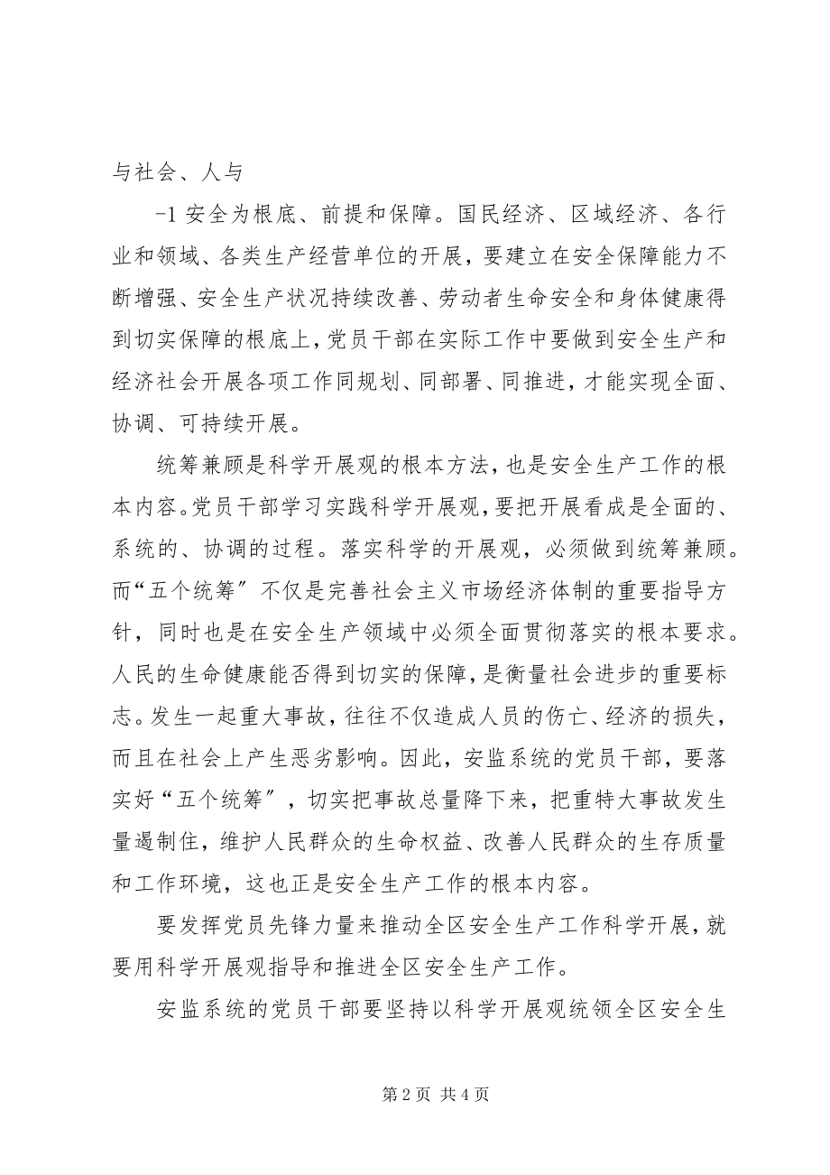 2023年发挥党员先锋力量推动全区安全生产工作科学发展演讲稿.docx_第2页