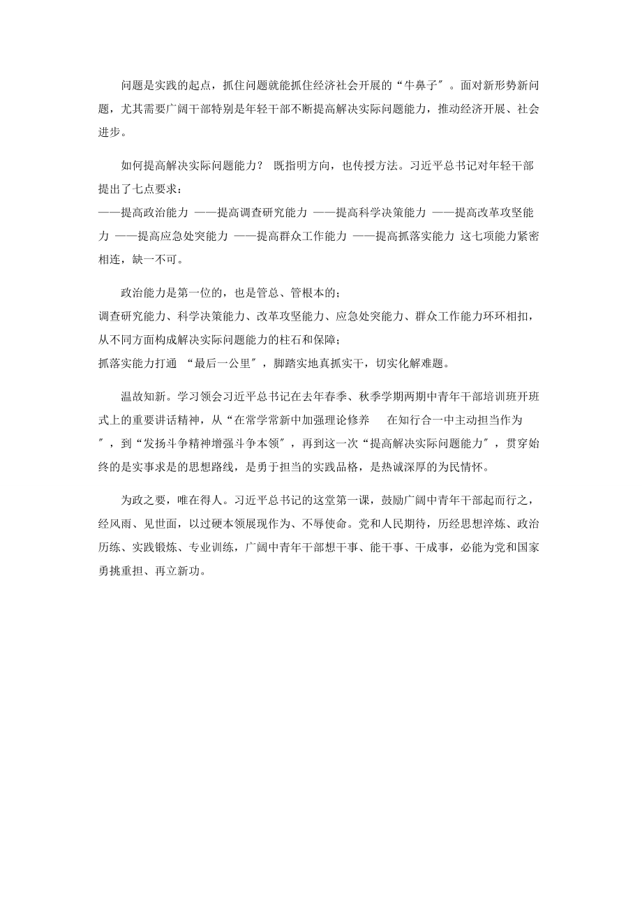 2023年学习秋季学期中青年干部培训班开班式重要讲话精神心得体会一.docx_第2页