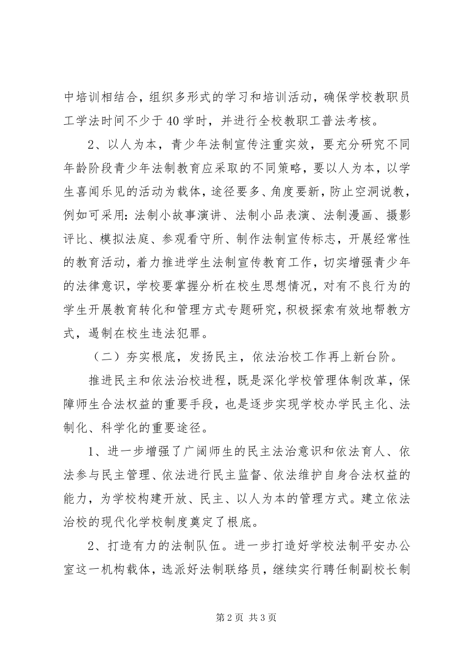 2023年小学法治设立计划.docx_第2页