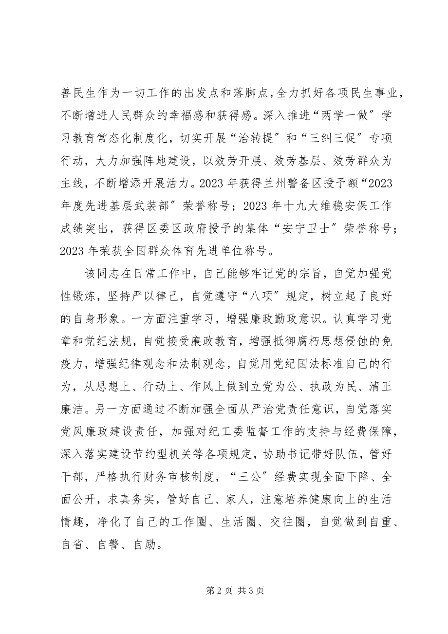 2023年街道办事处领导现实表现材料.docx_第2页