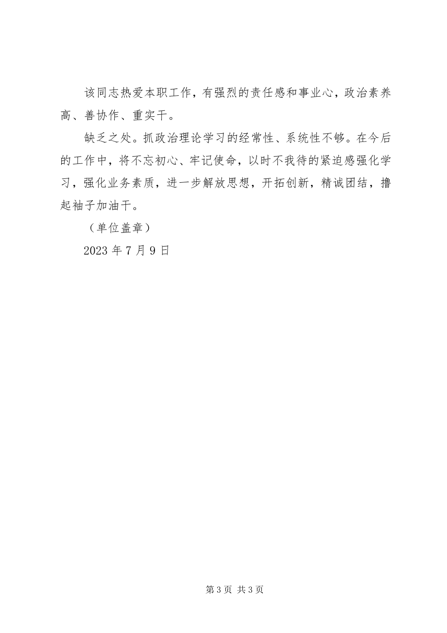 2023年街道办事处领导现实表现材料.docx_第3页