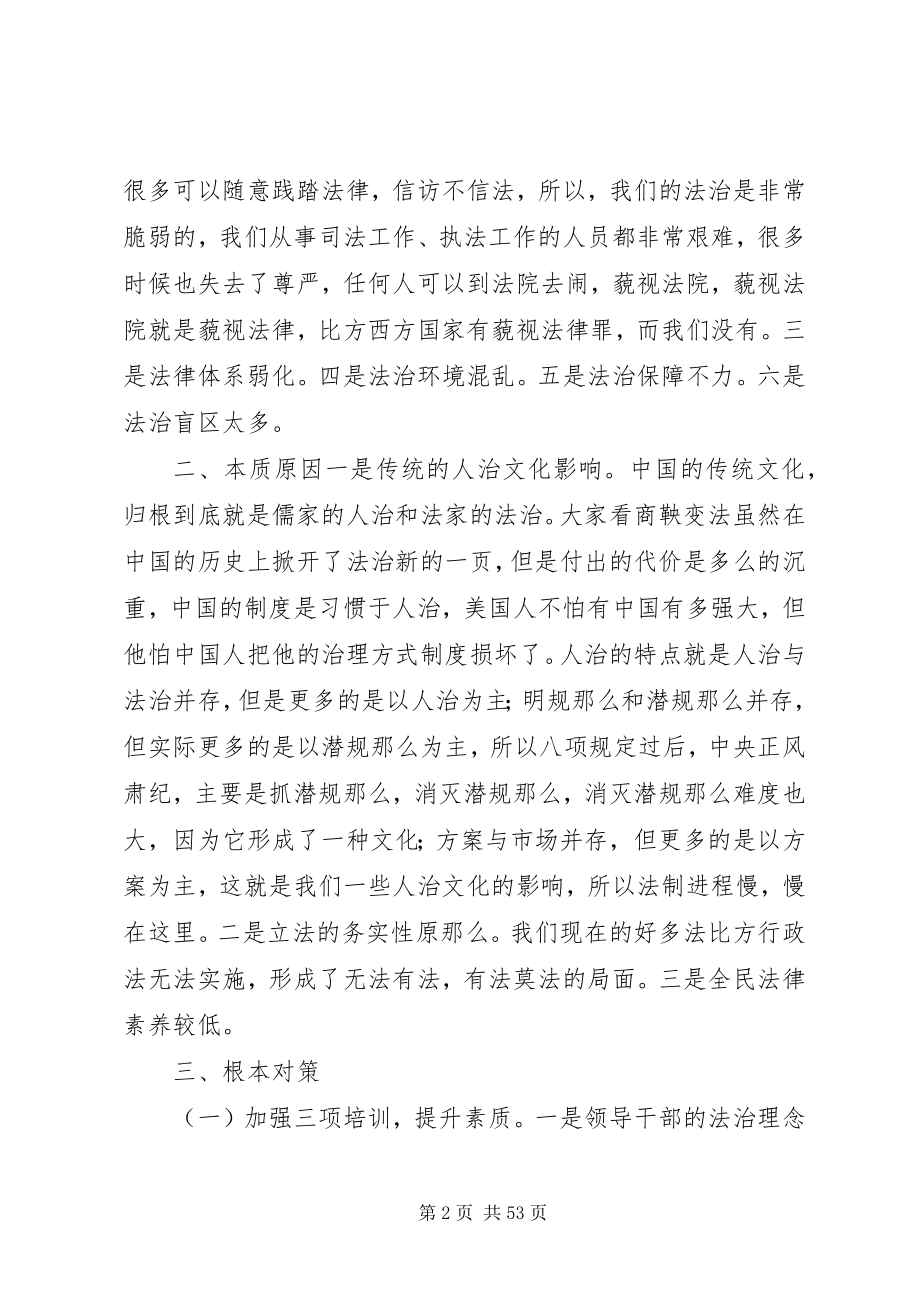 2023年依法治县工作座谈会致辞稿.docx_第2页