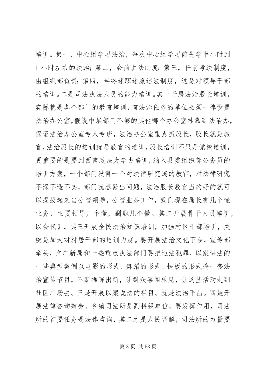 2023年依法治县工作座谈会致辞稿.docx_第3页