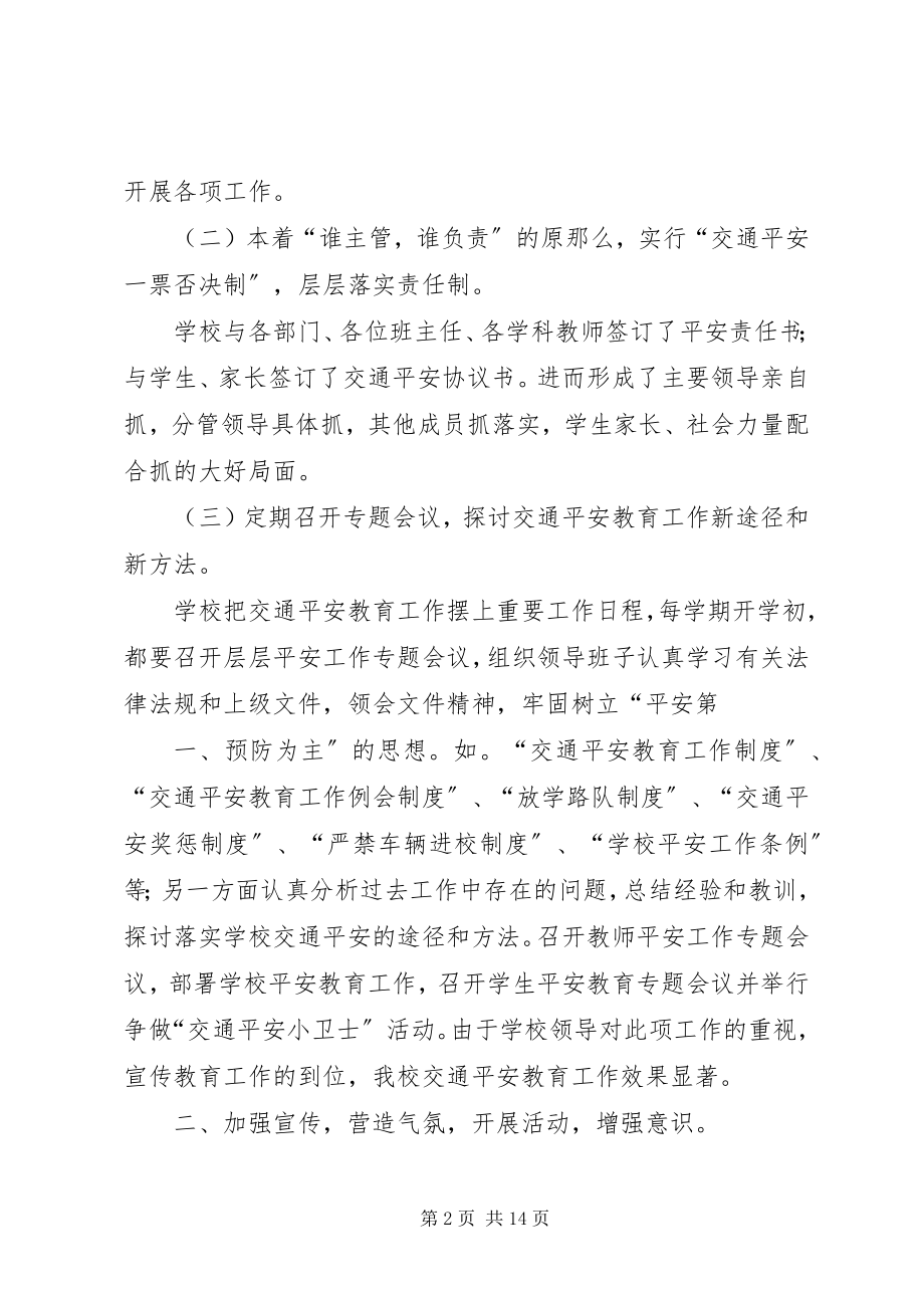 2023年文明交通示范校先进事迹材料.docx_第2页