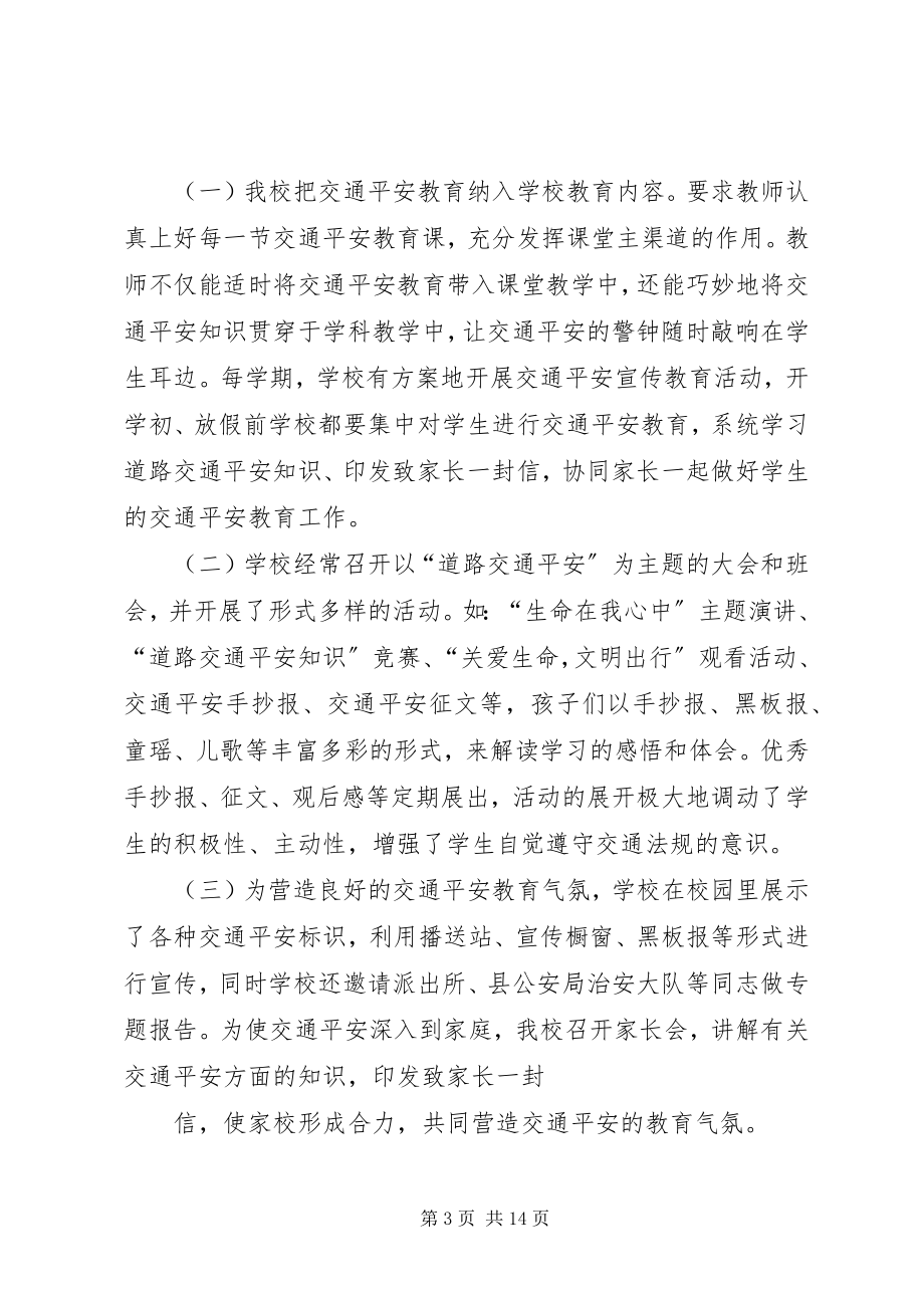 2023年文明交通示范校先进事迹材料.docx_第3页