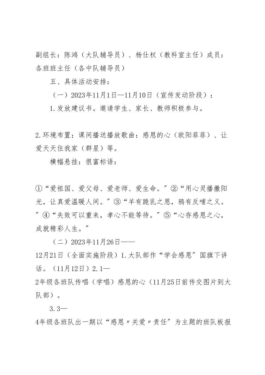 2023年县区第五小学感恩教育主题系列活动方案.doc_第3页