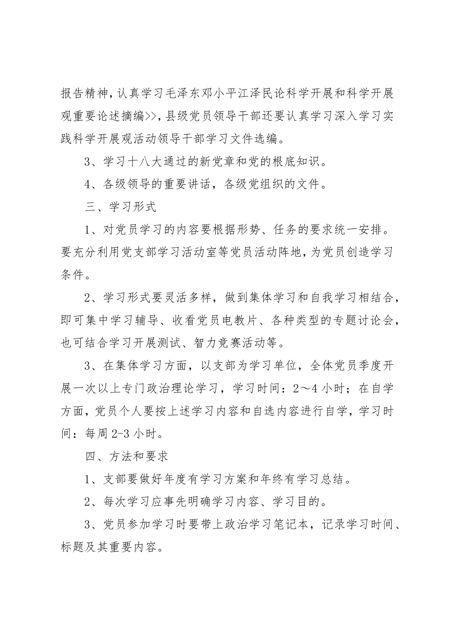 2023年村党支部党员学习制度新编.docx_第2页