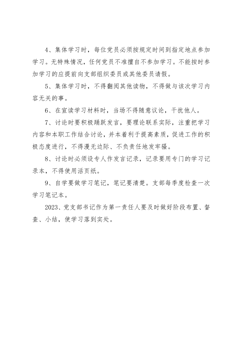 2023年村党支部党员学习制度新编.docx_第3页