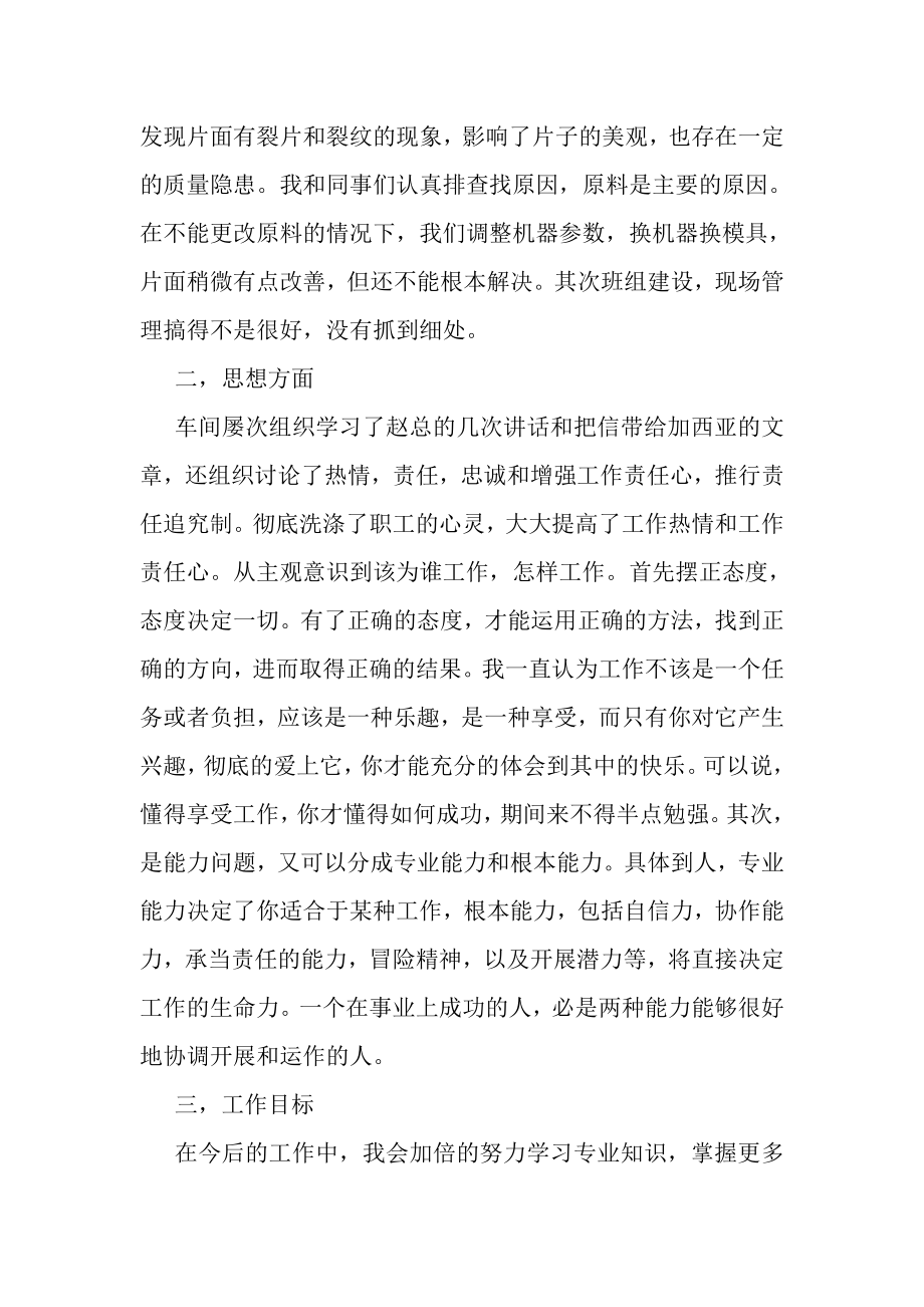 2023年车间职工年终工作总结心得.doc_第2页