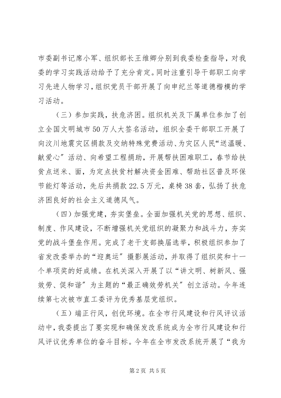 2023年市发改委精神文明建设工作意见.docx_第2页