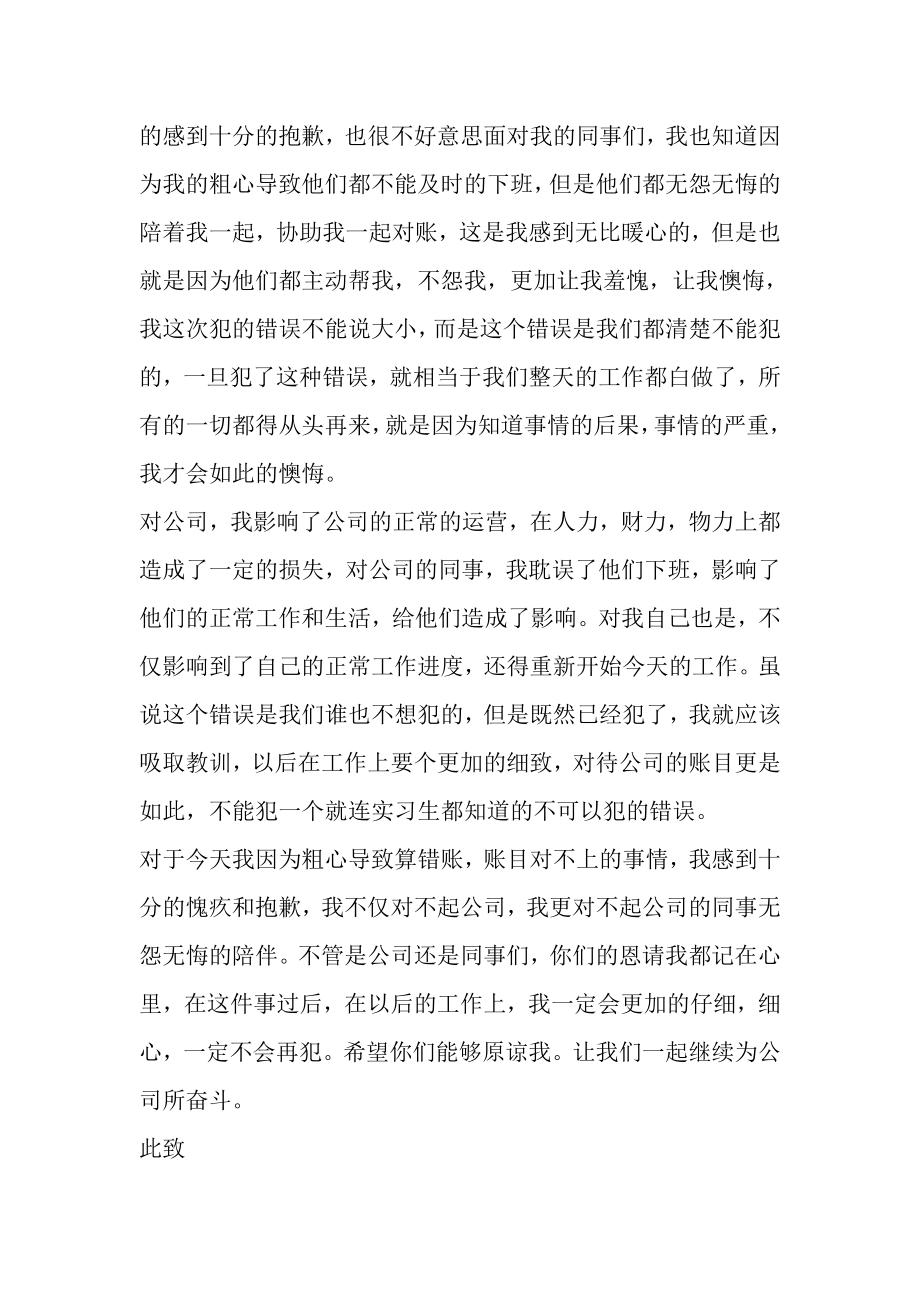 2023年算错账检讨书.doc_第2页