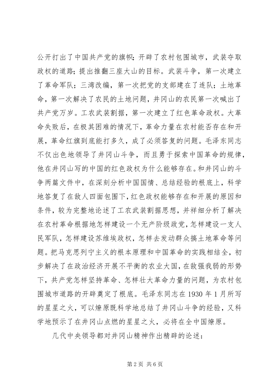 2023年参加井冈山党员干部培训中心学习体会新编.docx_第2页