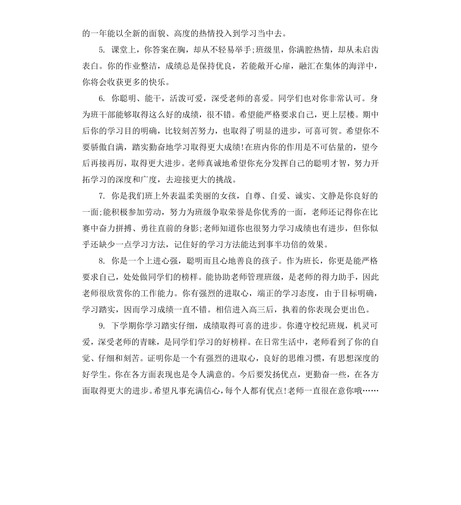 高三学生期末综合评语.docx_第2页