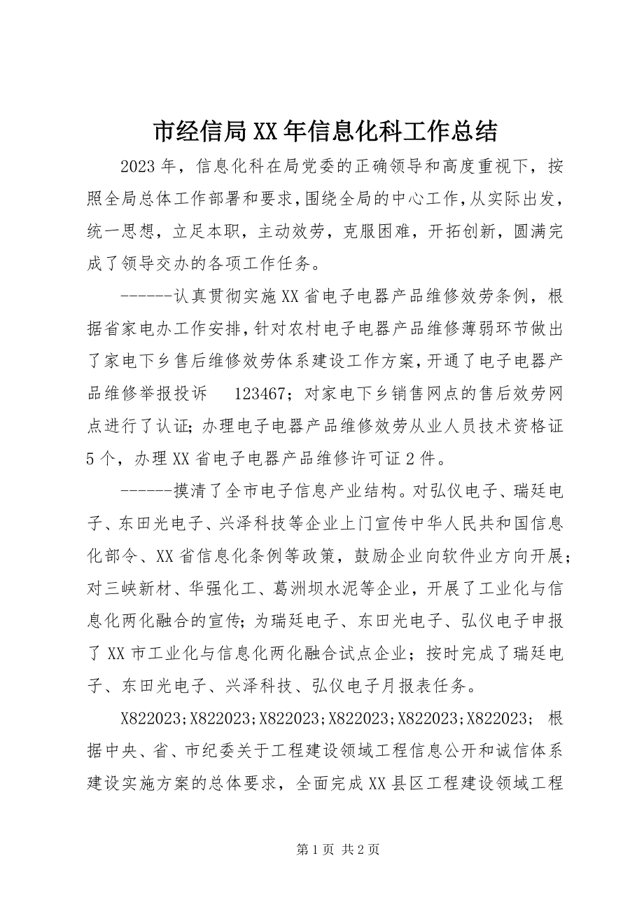 2023年市经信局信息化科工作总结.docx_第1页