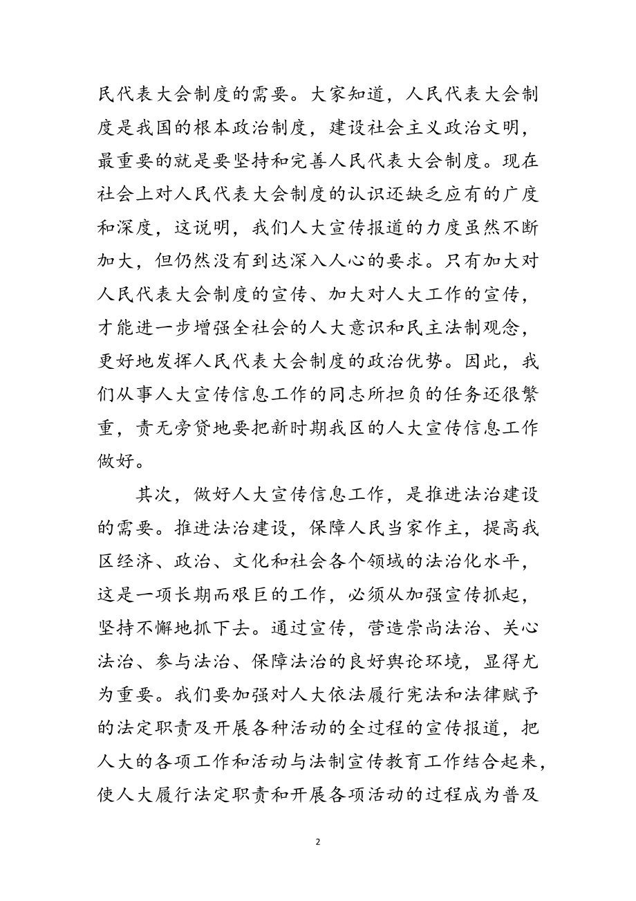 2023年区人大宣传信息工作大会区长发言材料范文.doc_第2页