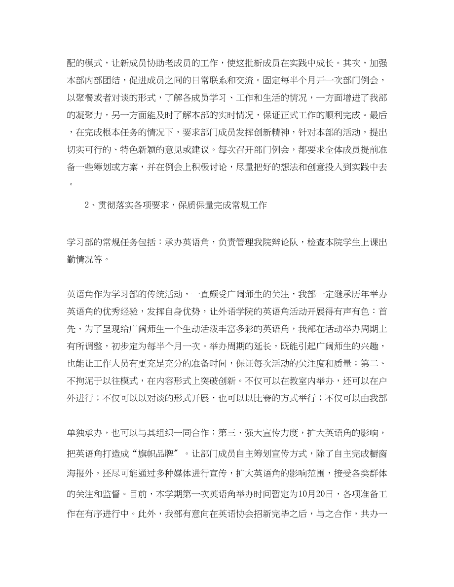 2023年学校学习部长工作计划.docx_第2页