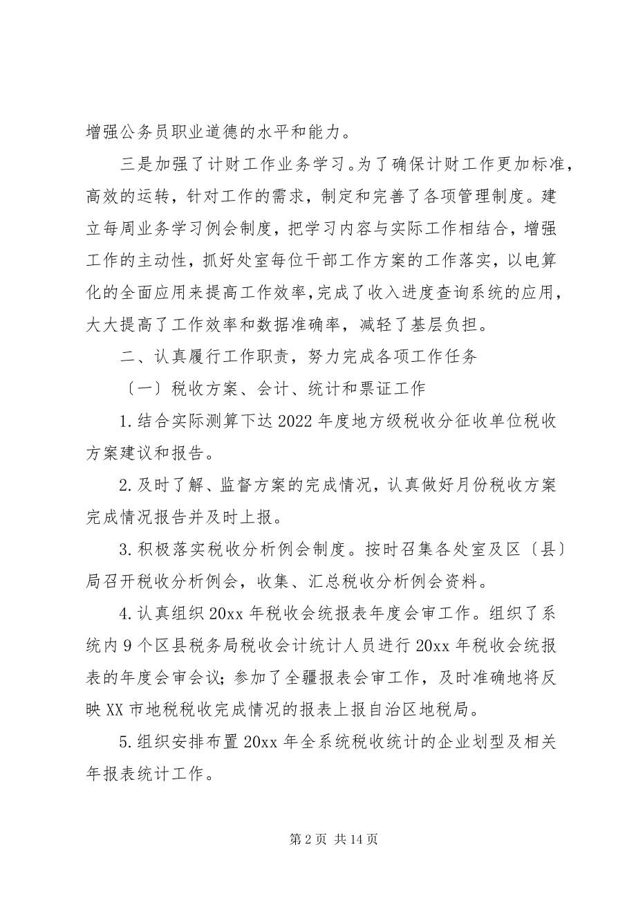 2023年计划财务处上半年工作总结.docx_第2页