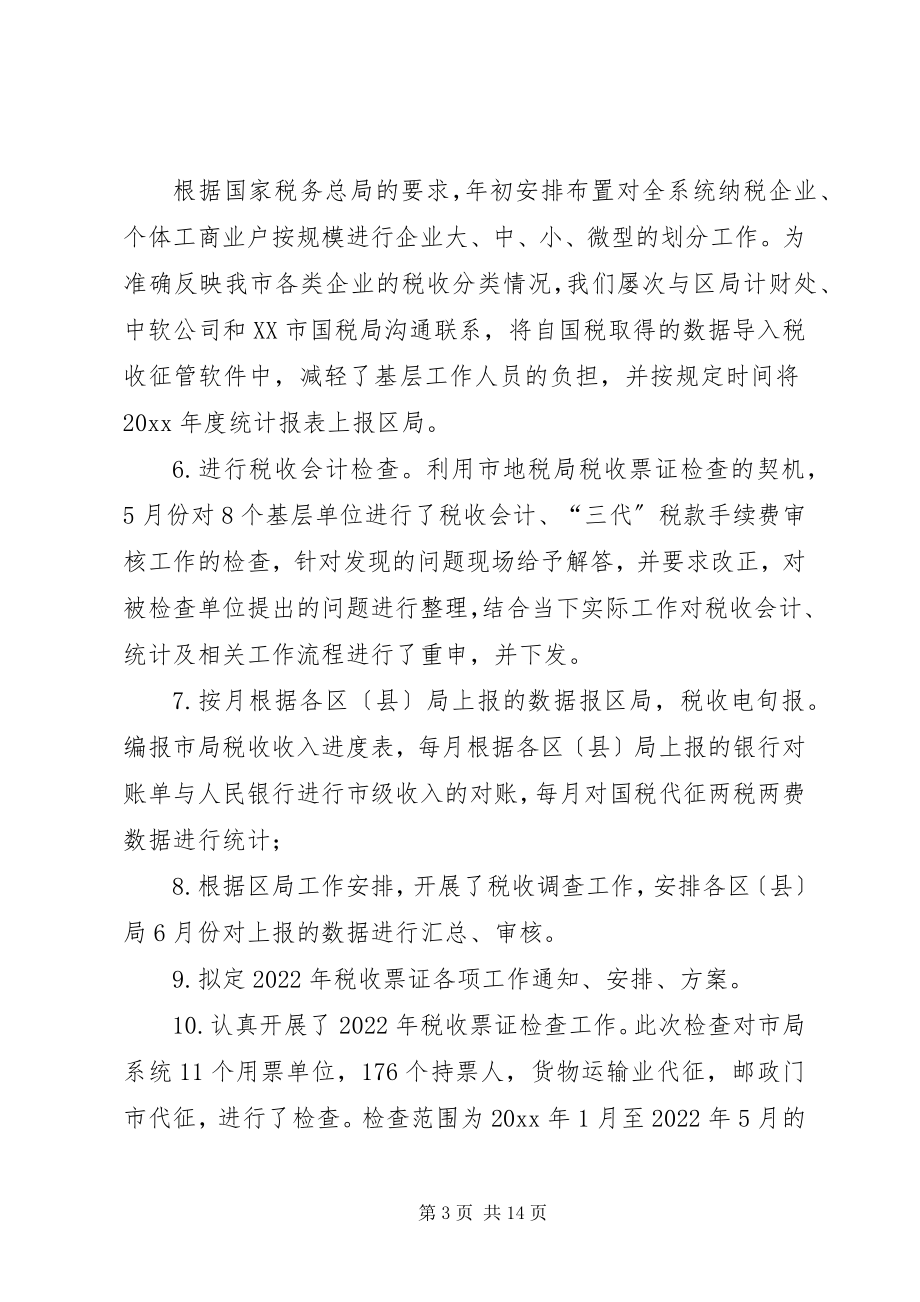 2023年计划财务处上半年工作总结.docx_第3页