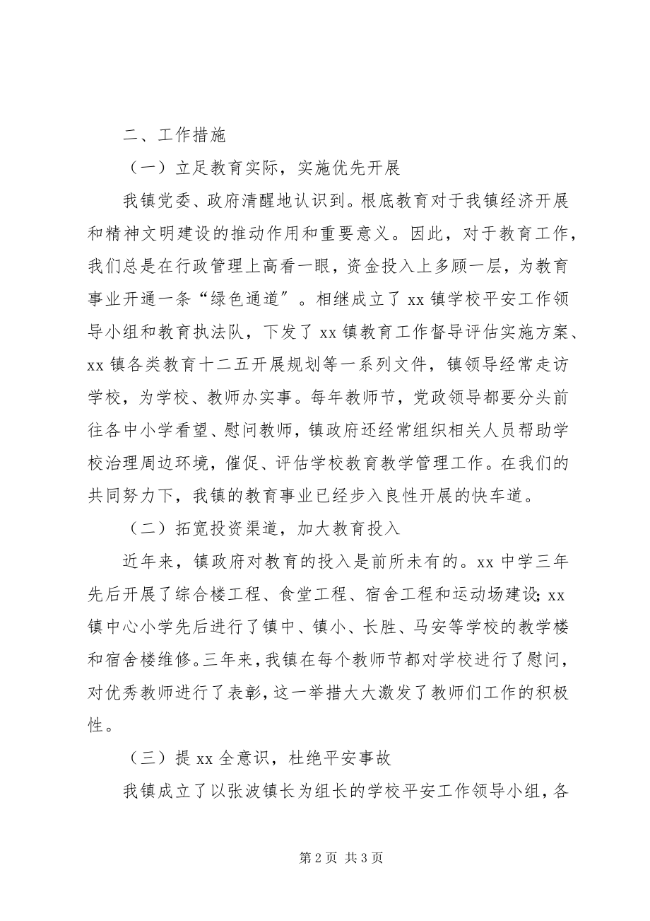 2023年乡镇教育评估情况汇报.docx_第2页