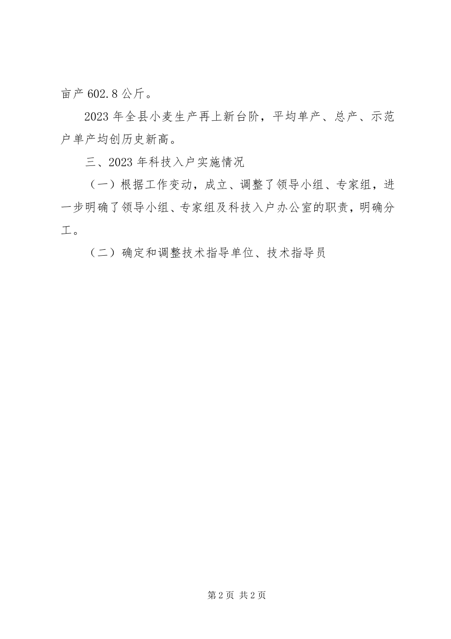 2023年县科技入户工作总结及下一步的工作打算.docx_第2页