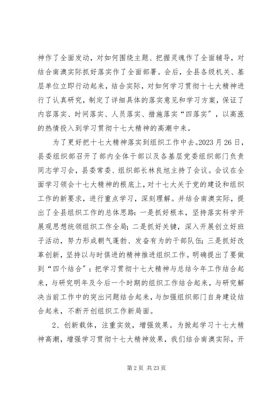 2023年学习贯彻党的十七大精神等工作情况汇报.docx_第2页