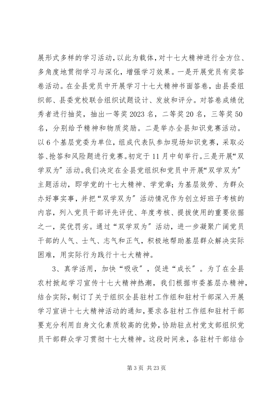 2023年学习贯彻党的十七大精神等工作情况汇报.docx_第3页