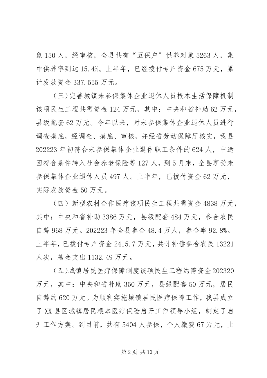 2023年十八项民生工作汇报.docx_第2页