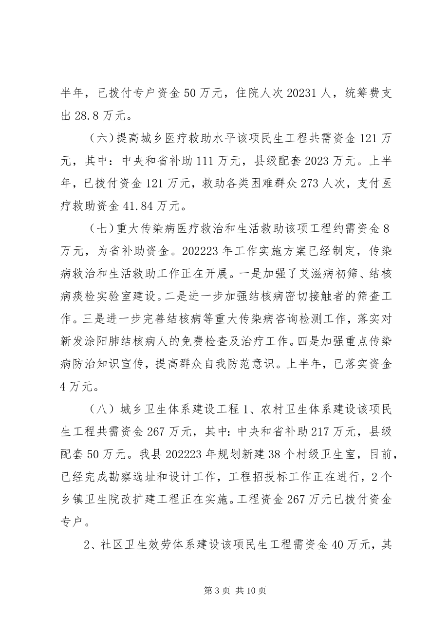 2023年十八项民生工作汇报.docx_第3页