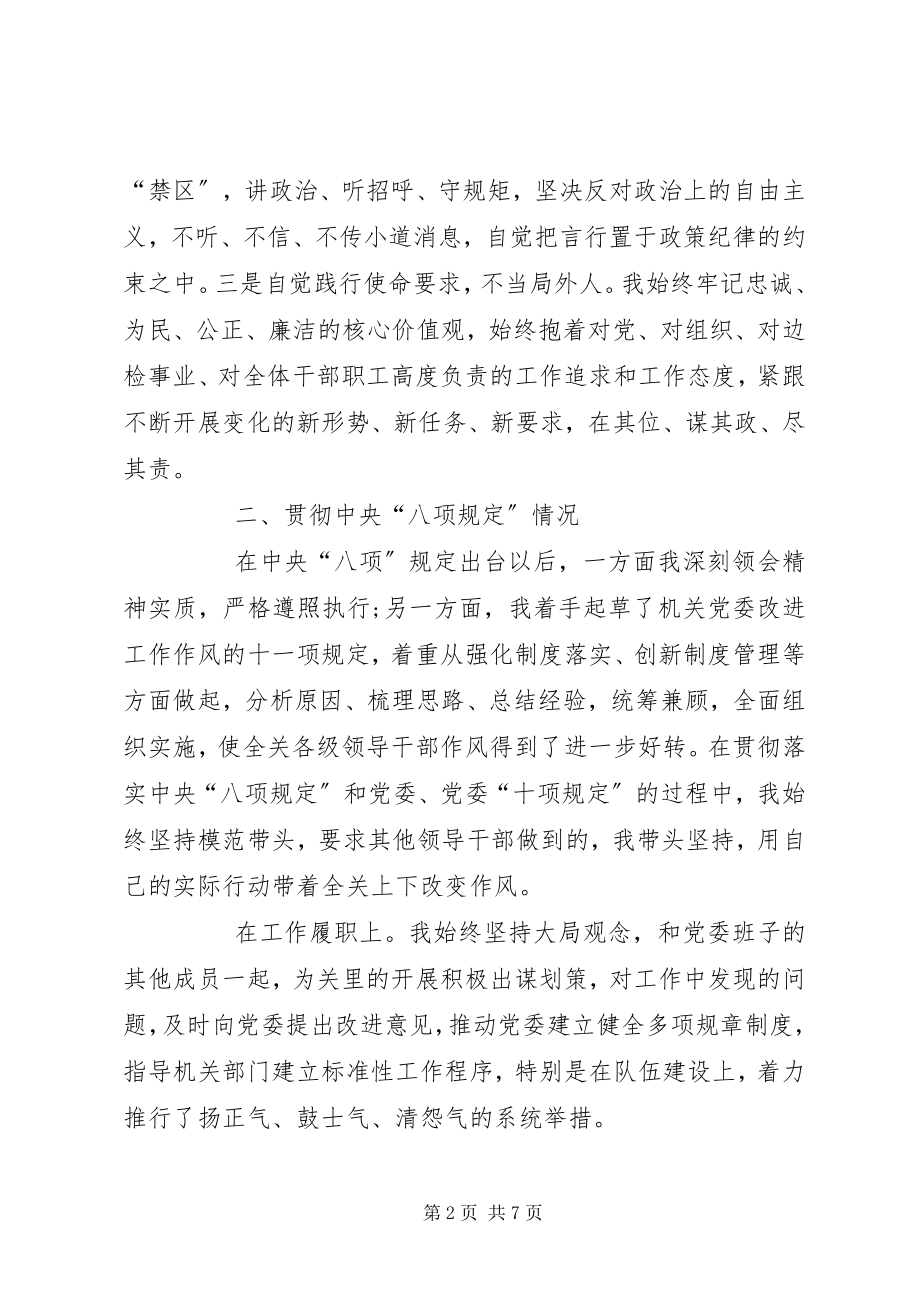 2023年民主生活会批评和自我批评材料.docx_第2页