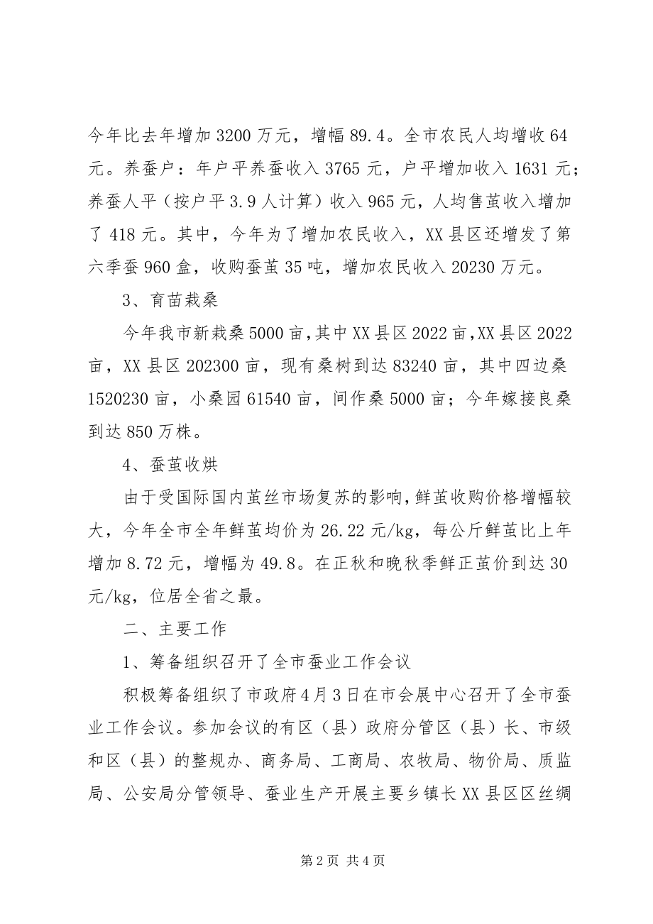 2023年市蚕桑管理站蚕桑工作总结及工作计划2.docx_第2页