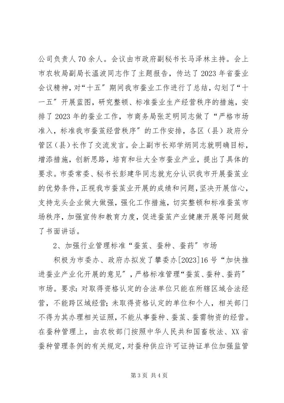 2023年市蚕桑管理站蚕桑工作总结及工作计划2.docx_第3页