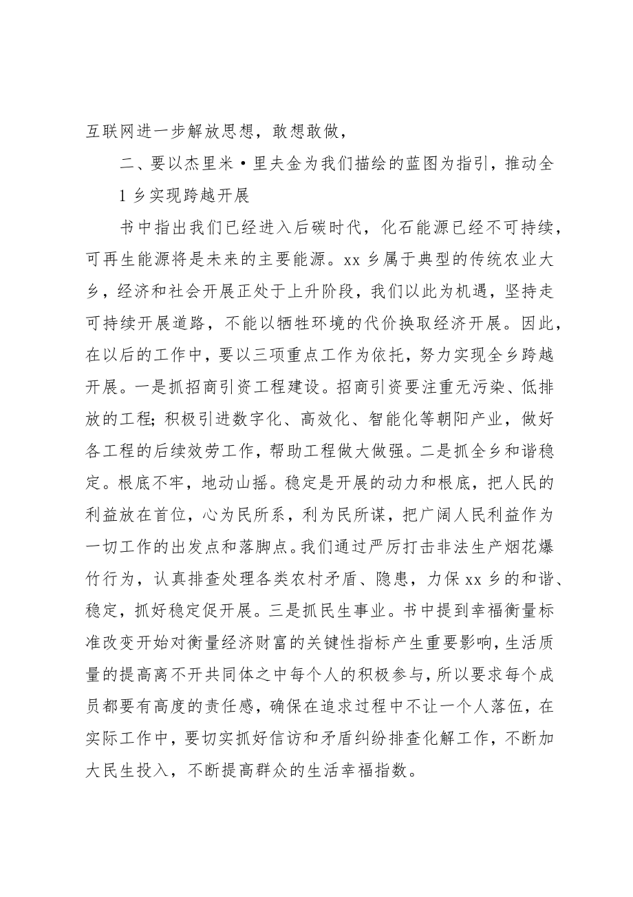 2023年第三次工业革命心得体会新编.docx_第2页