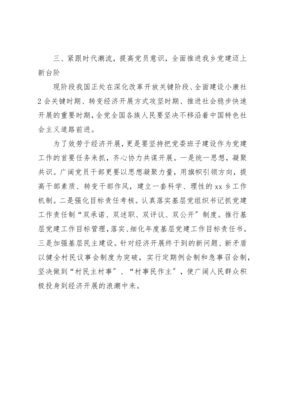 2023年第三次工业革命心得体会新编.docx_第3页