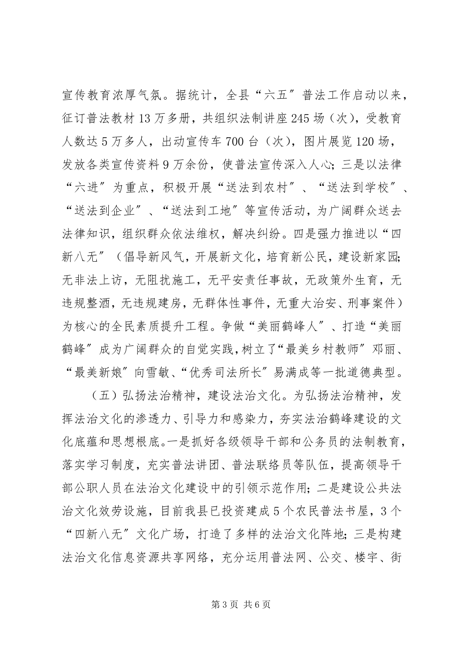 2023年县政府六五普法工作总结.docx_第3页