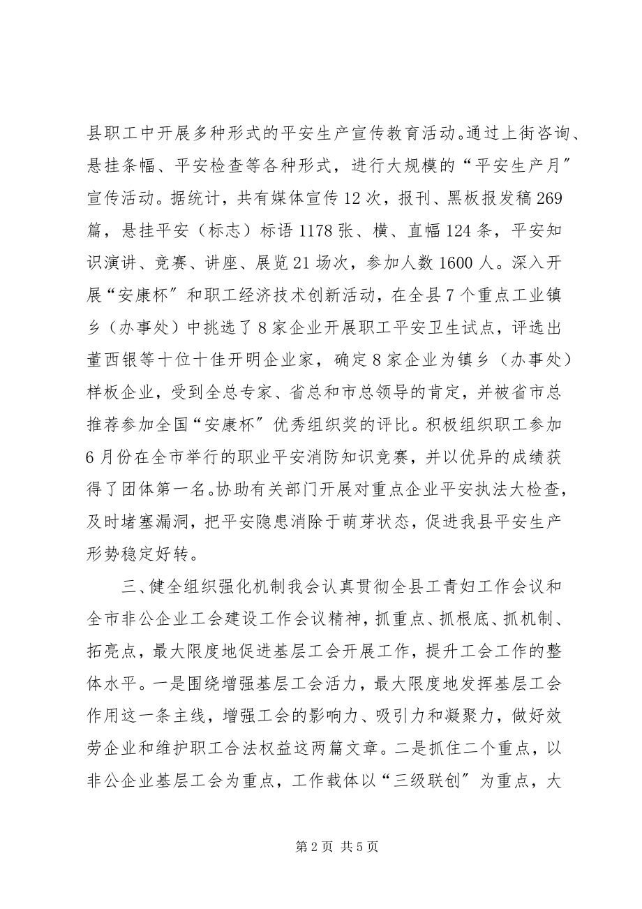 2023年市总工会上半年工作总结.docx_第2页