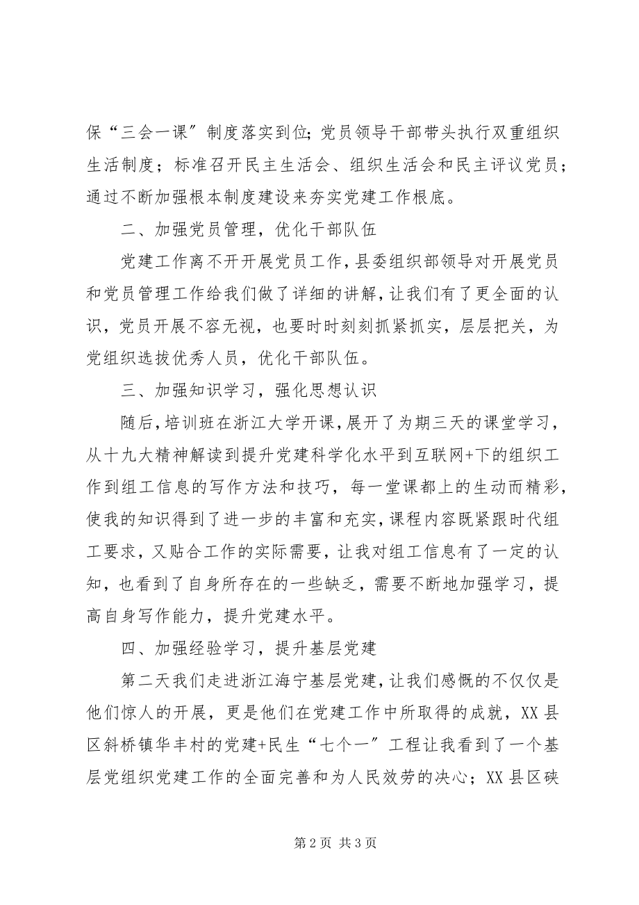 2023年县组工干部培训心得体会.docx_第2页