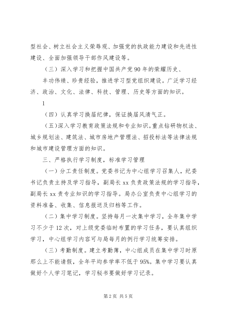 2023年党委中心组学习实施意见.docx_第2页