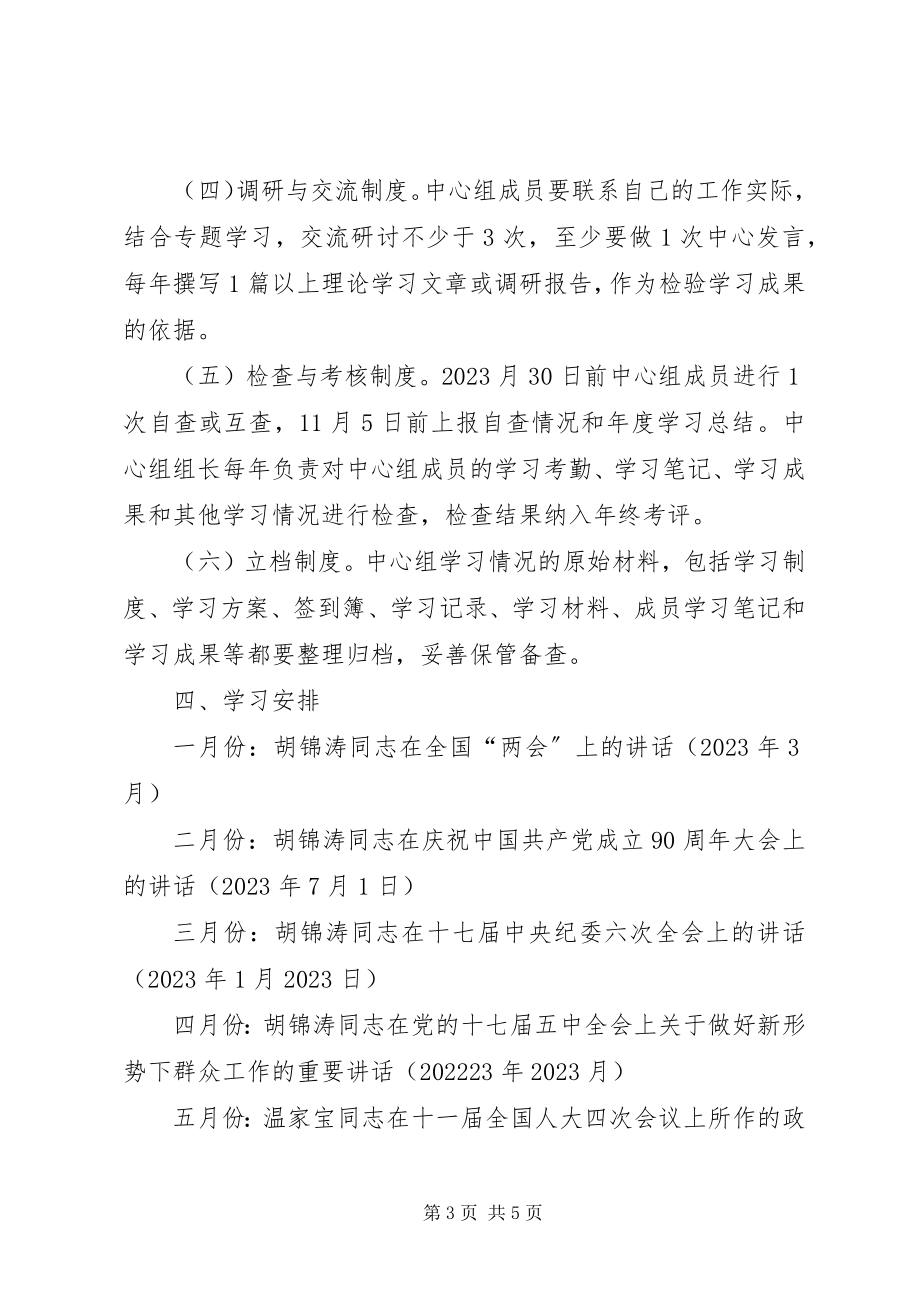 2023年党委中心组学习实施意见.docx_第3页