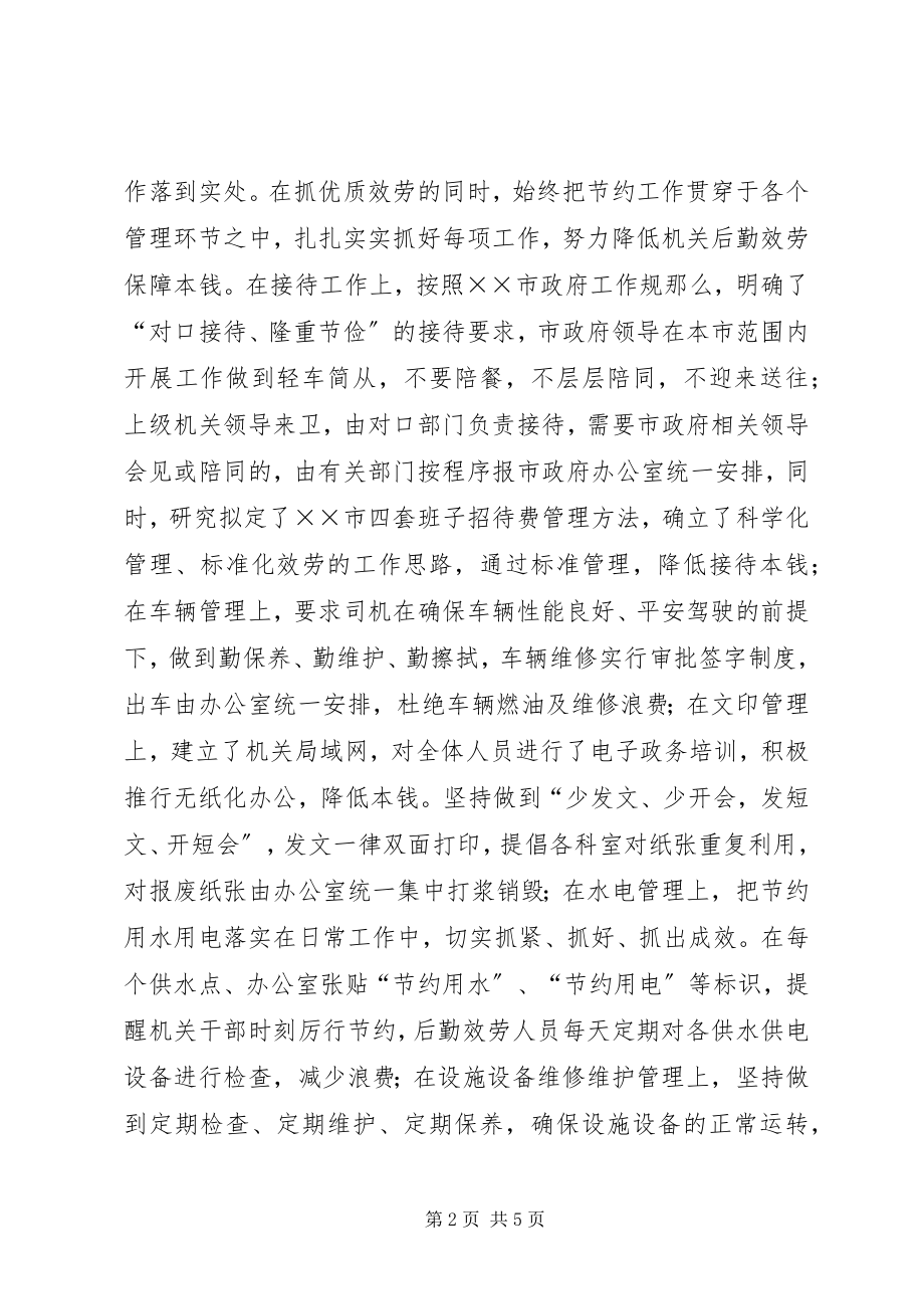 2023年机关事务局工作交流材料.docx_第2页