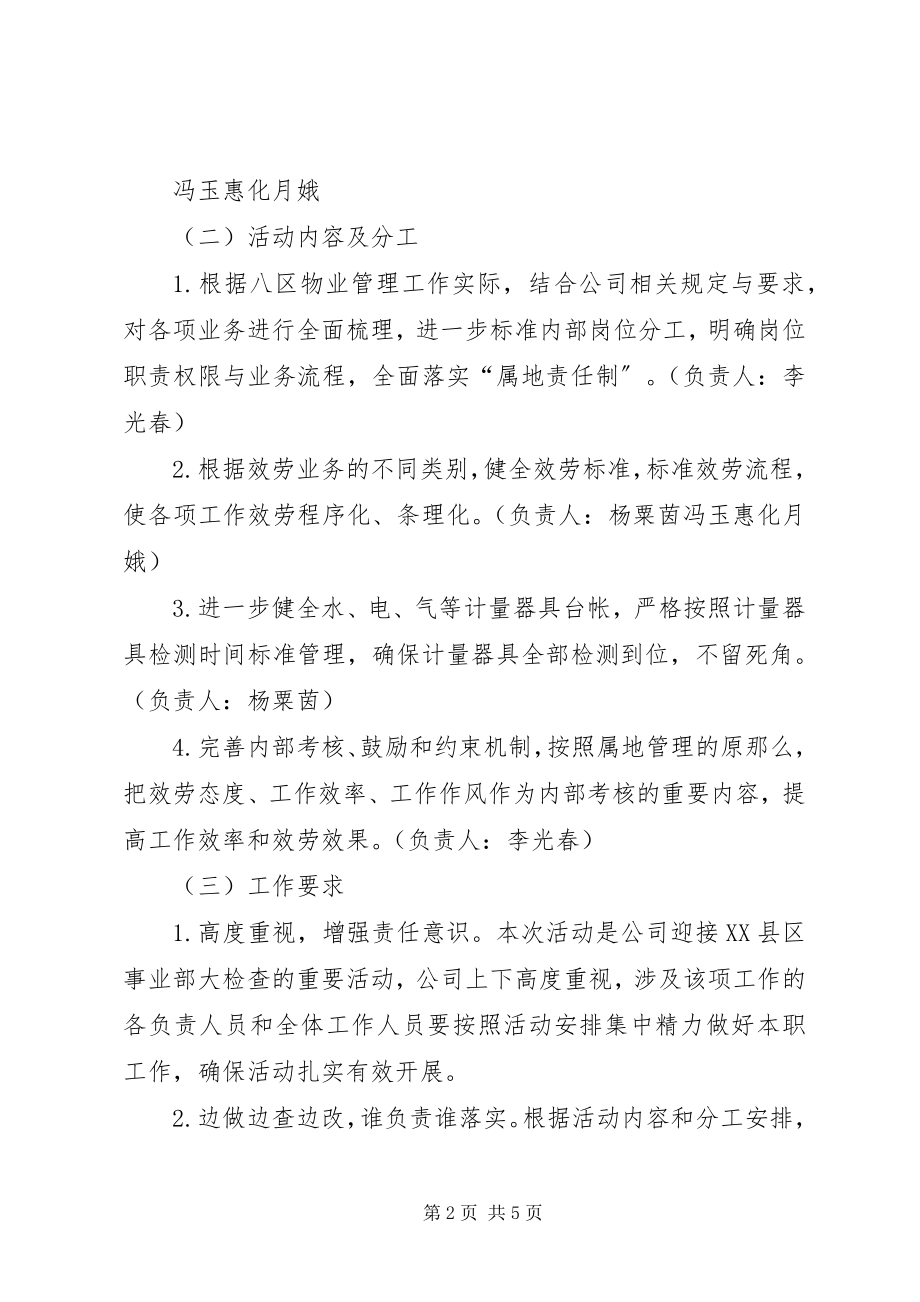 2023年规范管理汇报材料大全.docx_第2页