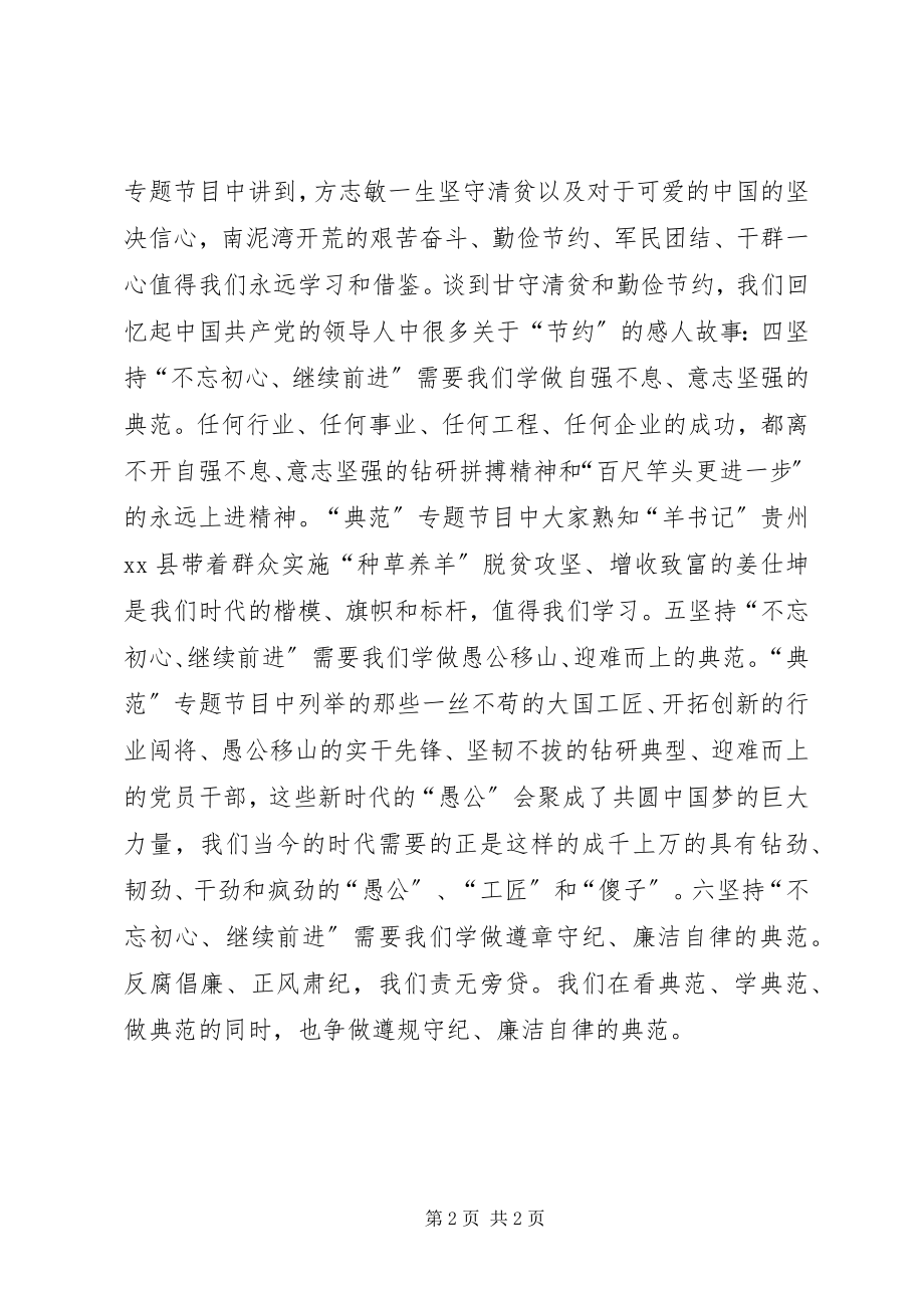 2023年《榜样》观后感看榜样学榜样做榜样新编.docx_第2页