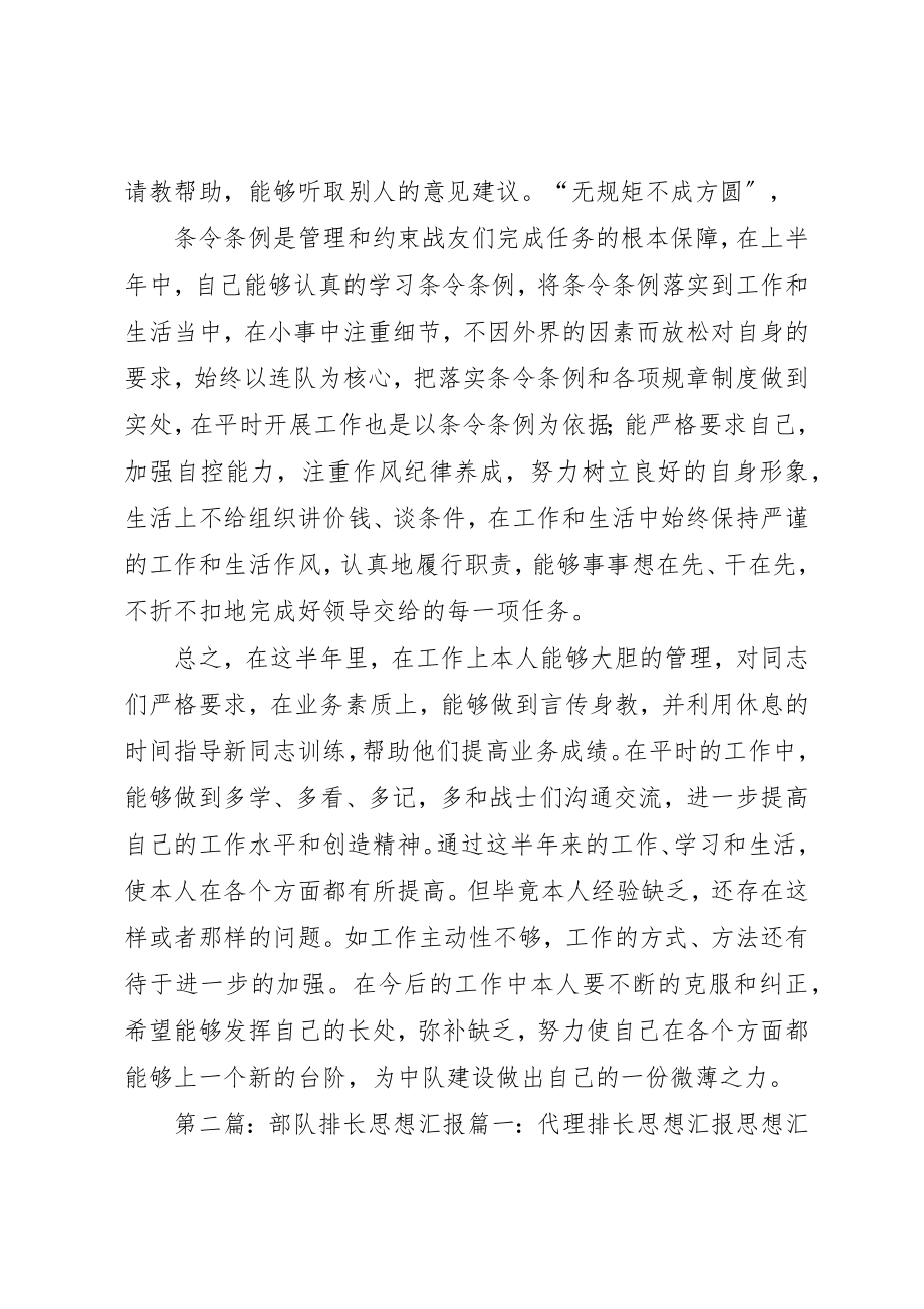 2023年代理排长思想汇报.docx_第2页